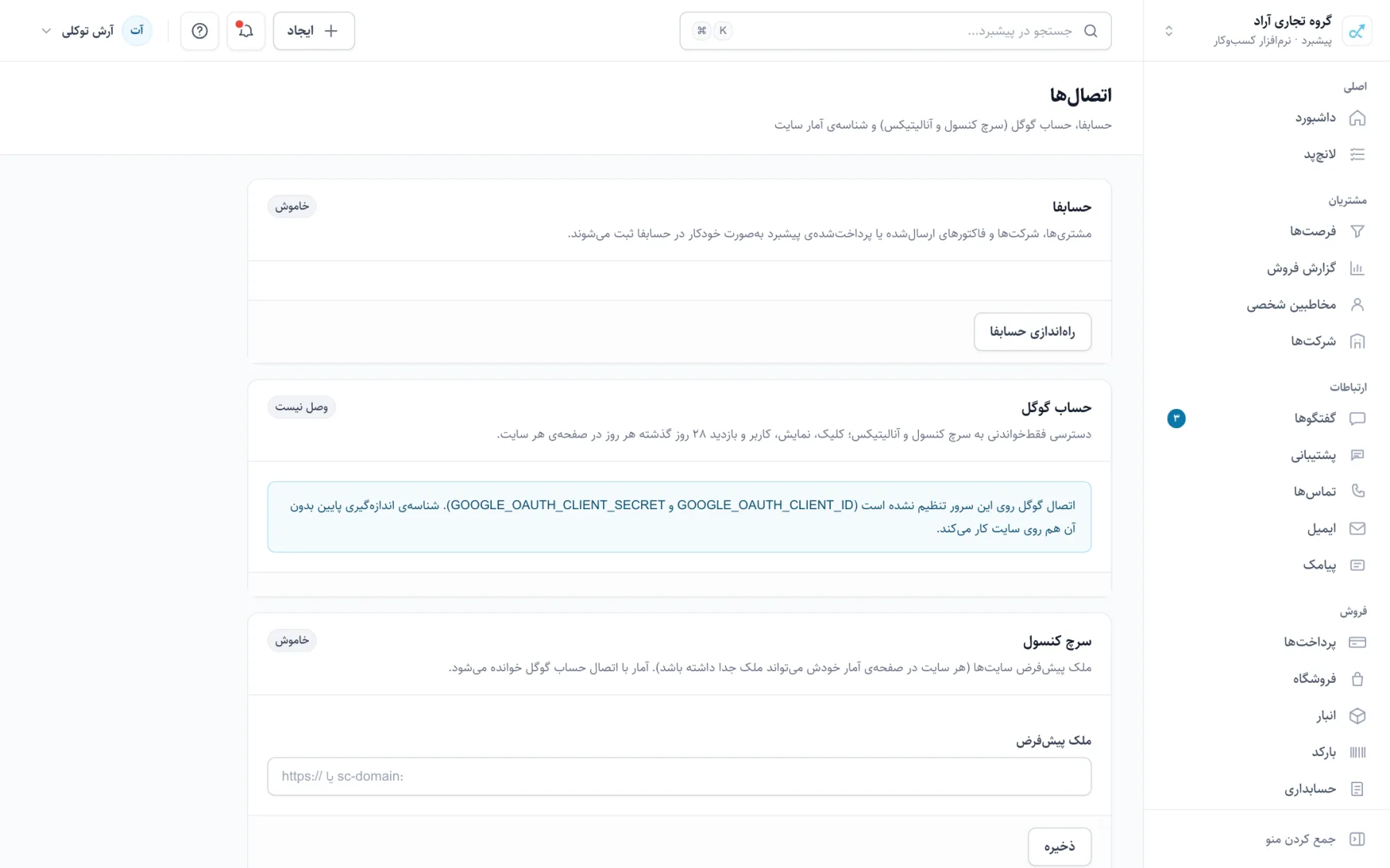 صفحه‌ی اتصال‌ها در پیشبرد با کلید API، وب‌هوک و سرویس‌های وصل‌شده