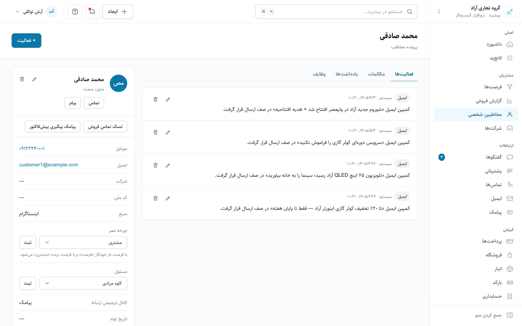 پرونده‌ی مخاطب در پیشبرد