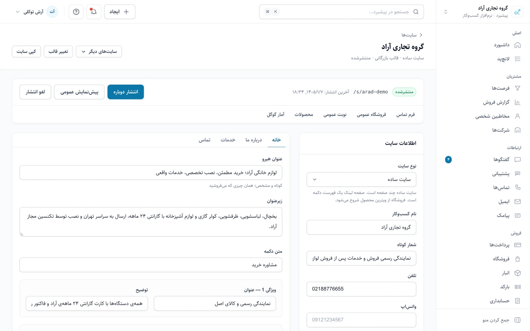 ویرایش سایت در پنل: قالب، صفحهها، فرم و دامنه