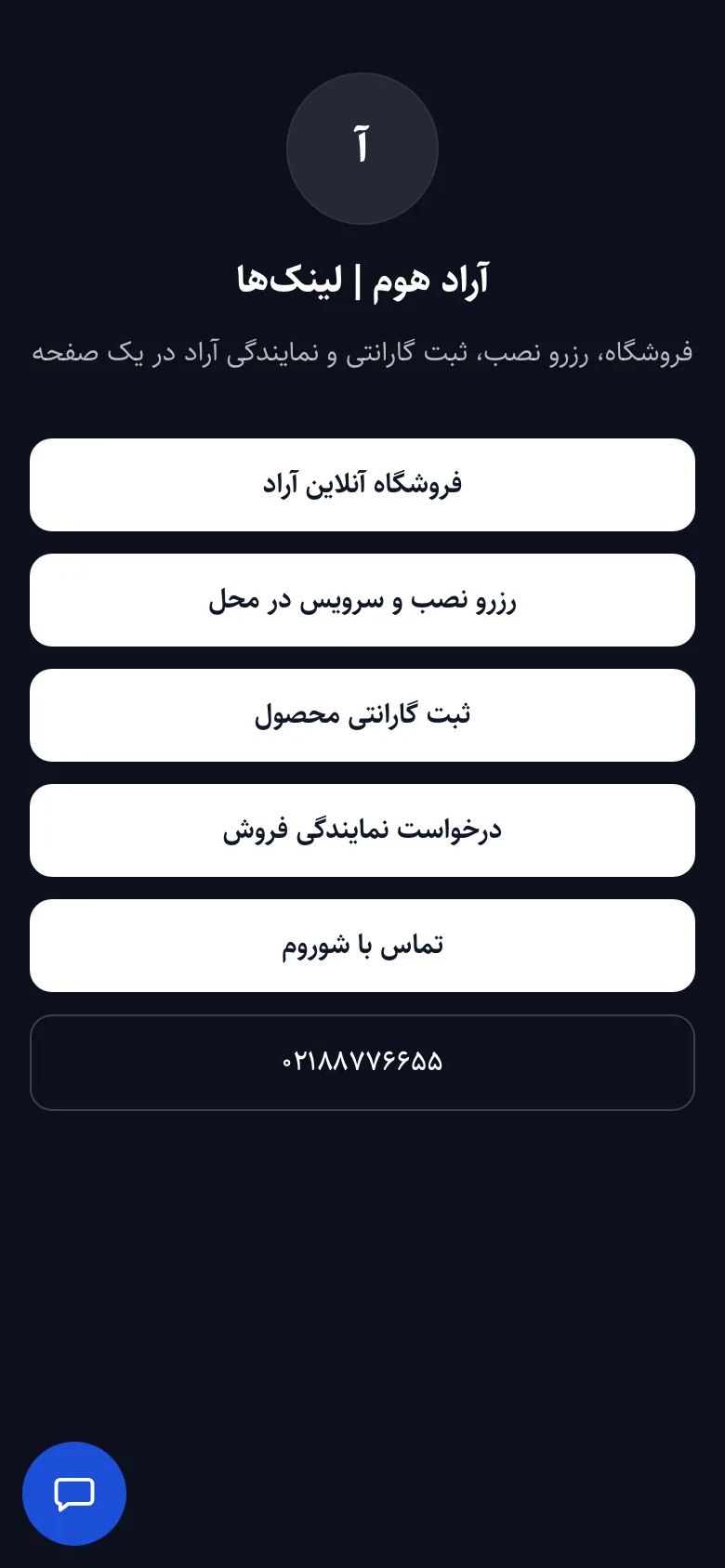 صفحه‌ی لینک موبایلی ساخته‌شده با پیشبرد