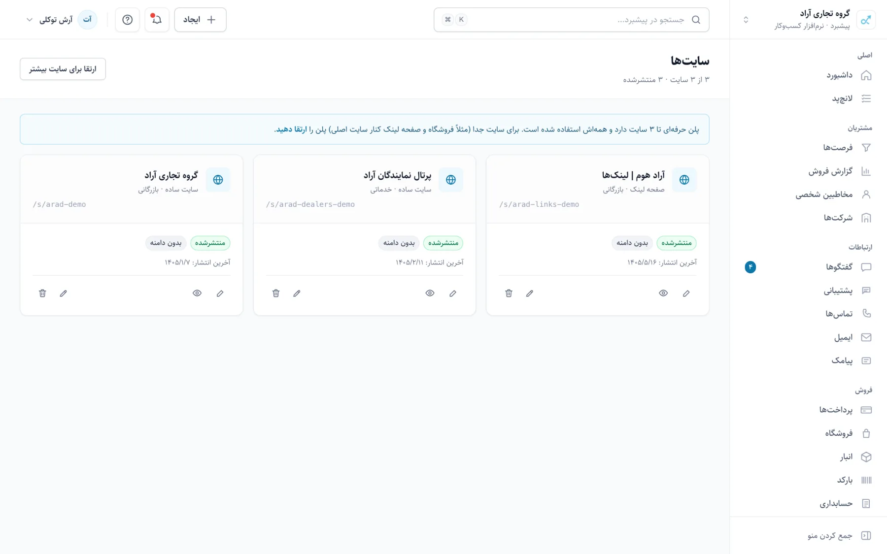 فهرست سایتهای سازمان در پنل پیشبرد با وضعیت انتشار و دامنه