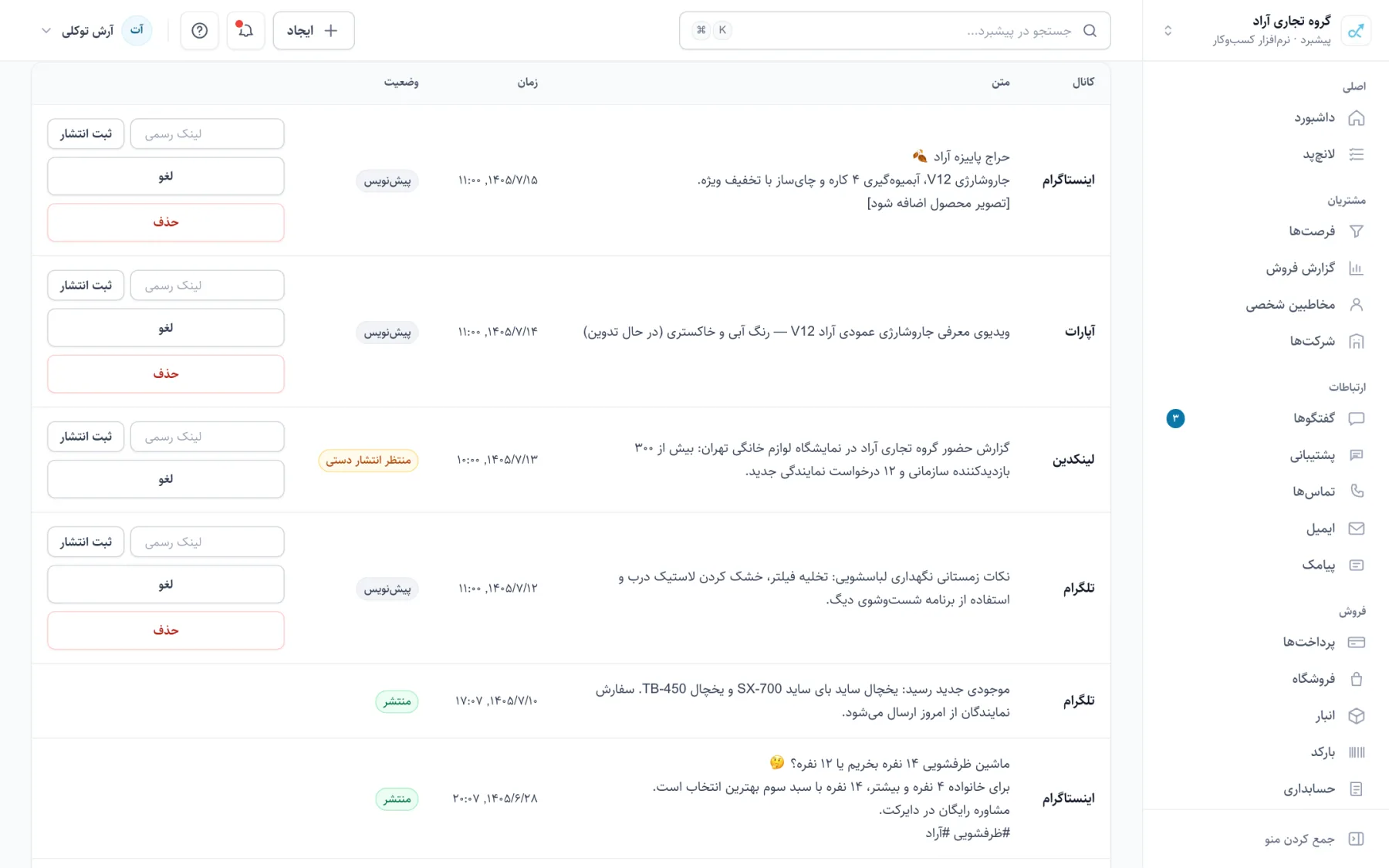 زمان‌بندی پست‌های شبکه‌های اجتماعی با وضعیت انتشار