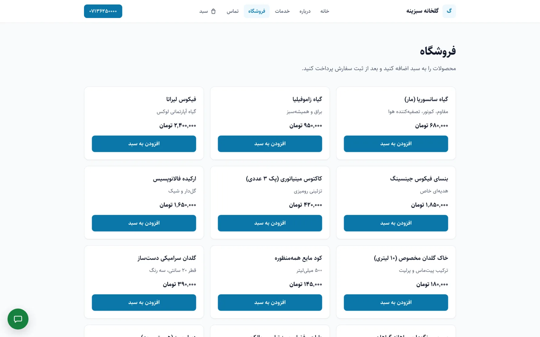 ویترین فروشگاه آنلاین نمونه ساخته‌شده با فروشگاه‌ساز پیشبرد