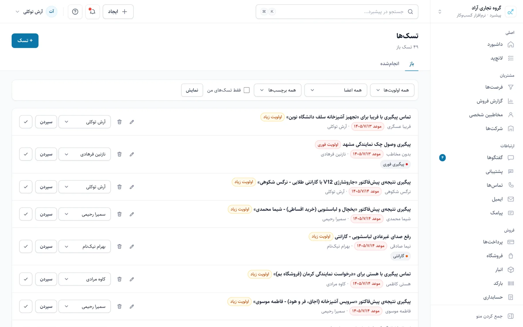 فهرست تسک‌ها با اولویت، سررسید و مسئول