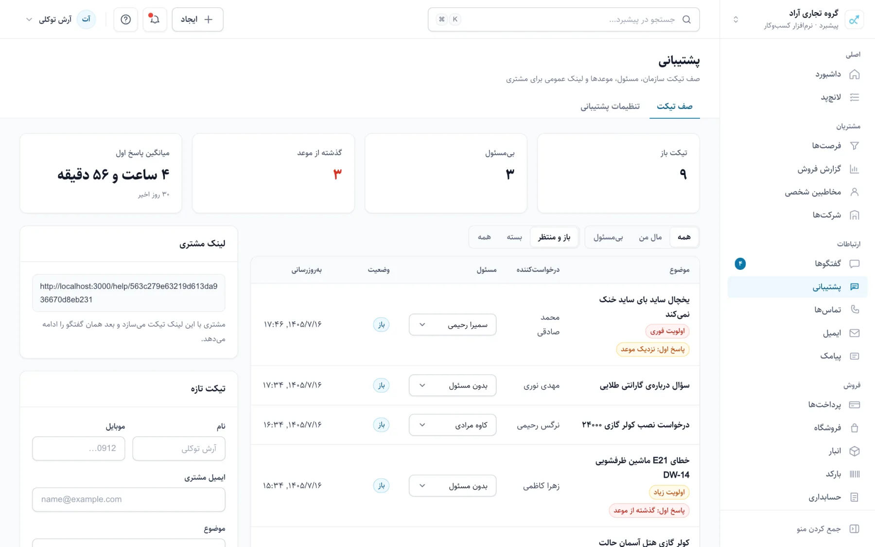 صف تیکت‌های پشتیبانی با اولویت، مسئول و وضعیت SLA